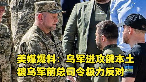 俄媒爆料乌军最新消息,乌军最新动态揭秘!” 第1张 俄媒爆料乌军最新消息,乌军最新动态揭秘!” 第1张